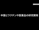 ワクチンの開発で中国と手を組み、ワクチンの薬害で小林製薬に罪を擦り付ける、悪徳代議士の武見敬三！