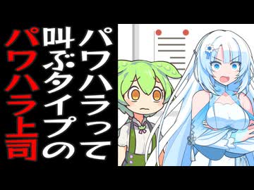 パワハラぁ！って叫んでくるヤバい社長のとこに就職してしまったずんだもん