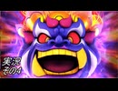#33「世界旅行へ出発進行！桃太郎電鉄ワールド」実況その4