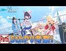 【ブルアカPV考察】5thPV解説!!　Part.5【ブルーアーカイブ】