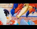【実況】新米、モンスターを育てる。 part21[MONSTERHUNTER STORIES］