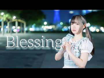 【べ～ぬ】 Blessing 【踊ってみた】