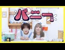 【まだめ×ごはん】 バニー 【踊ってみた】