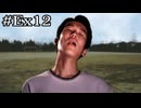 芋虫女が吸ったもの【学怖S追加シナリオ回収ツアー】EXpart12