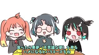 【再】【検証】奇妙な夢を見るをチーズ、スティルトンチーズを食べよう！！