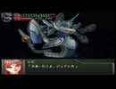 【実況】スパロボOGをのんびり実況していきたい時期OG１編【１１２リュウ目】