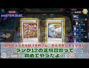 【#遊戯王マスターデュエル 】垂れ流し動画：ホルスセンチュリオン：ランク12の正規召喚って初めてやったよ！【#日々のデュエル】【#リプレイ動画 】