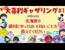 【第13回】大喜利ギャザリング！! part1