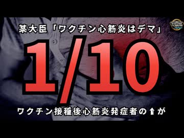 気になったニュース◆ワクチン接種後心筋炎を発症した10人に1人が・・・◆ワクチン解毒対策 酸化グラフェン・重金属除去に良いもの少し調べました