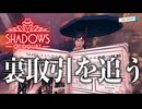 【VOICEVOX実況】#13 最難関の依頼に挑戦します。【Shadows of Doubt: season2】