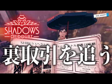 【VOICEVOX実況】#13 最難関の依頼に挑戦します。【Shadows of Doubt: season2】