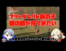 【刀剣乱舞偽実況】W監査官のブレワイプレイ　番外33
