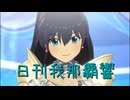 日刊 我那覇響 第3993号 「Multicolored Sky」
