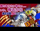 【１番くじ：ガンプラ 2024】泣いても笑っても＜規定回数＞で引きに行く！