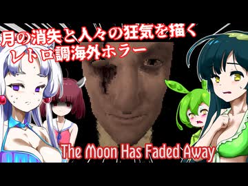 【日本語字幕付】月の消失&amp;狂気を描くレトロ調海外ホラー【The Moon Has Faded Away】【ずんだもん】【東北きりたん】【東北ずん子】【東北イタコ】【ボイロ実況/VOICEROID実況】