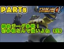 【スパロボα２実況】資金・PP使用量・出撃枠、運任せスパロボPart8