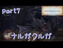 【独り言実況】ゲーム内方向音痴が喘ぐ？モンハンアイスボーン【Part7】
