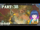 お待たせしました！大妖精様！【ゼルダの伝説 ブレス オブ ザ ワイルド】Part.３８【#Vtuber】