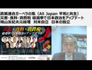 ガーベラの風　最高顧問・鳩山友紀夫元総理　ビデオメッセージ　対米自立　日本の独立　和を以て貴しとなす友愛外交の重要性