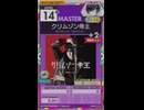 【譜面確認用】 クリムゾン帝王 MASTER 【オンゲキ外部出力】