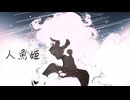 人魚姫/やまふぁfeat.重音テト SV