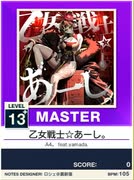 【譜面確認用】 乙女戦士☆あーし。 MASTER 【チュウニズムNEW外部出力】
