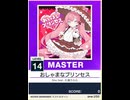 【譜面確認用】 おしゃまなプリンセス MASTER 【チュウニズムNEW外部出力】