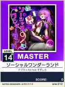 【譜面確認用】 ソーシャルワンダーランド MASTER 【チュウニズムNEW外部出力】