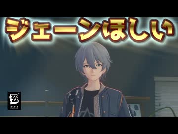 【ゼンレスゾーンゼロ】ジェーンが欲しいのでガチャを引くだけの動画【VOICEVOX】