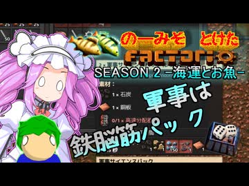 【海運とお魚】のーみそとけたふぁくとりおS2 #6【ランダムレシピ/Factorio】