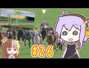 馬主のゆかりさん part26【ダビスタswitch】
