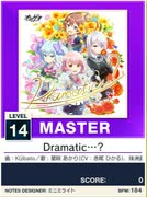【譜面確認用】 Dramatic…? MASTER 【チュウニズムNEW外部出力】