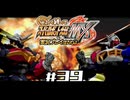 【スパロボMX】ゆるーく縛って♡スーパーロボット大戦MXを実況プレイするわよ　#39-1【縛りプレイ】