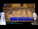 【ボイロ実況】操作が面倒なので最初から最後までオートモードでやるFF5PR part7【FF5PR】