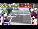 【Cities: Skylines 2】資源問題出たので生産してみました【VOICEROID実況】#8