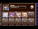 浮上するアトランティス【千年戦争アイギス 海鎮王子+イベユニ白以下】
