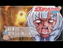 【ベソかき雪さんとエルデンリングわんだほう！】第五話新手のスタンド使いか！？◉WhiteCUL実況