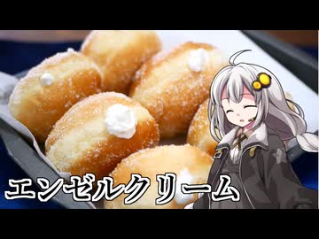 釣れなくても料理！エンゼルクリーム！【VOICEROIDキッチン】