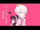 ラプラスショコラ　歌ってみた/月詠時雨