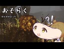 【CeVIO実況】攻撃が通らない翁！館へ逃げ込め！【EldenRingDLCpart45】
