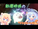 【マリオカート8DX】彩澄姉妹のゲーム日記マリオカート8DX編　その5【VOICEPEAK実況】