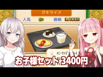 琴葉茜と紲星あかりと強気すぎる価格のカフェ【喫茶ブレンド物語 #7】