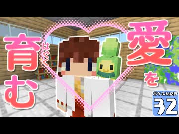 【Minecraft】マイクラ ポケふた紀行！　３２にちめ【マイクラ】【ゆっくり実況】