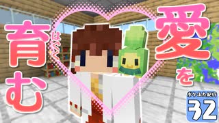 【Minecraft】マイクラ ポケふた紀行！　３２にちめ【マイクラ】【ゆっくり実況】