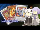 【ドラグニティ】実は10年よりもっと前から決闘者だったあかりちゃん #5【遊戯王マスターデュエル】