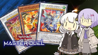 【ドラグニティ】実は10年よりもっと前から決闘者だったあかりちゃん #5【遊戯王マスターデュエル】