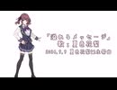 「溢れるメッセージ」/ 夏色花梨 【オリジナル】