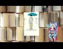ボイロブックガイド　６回目　～NEWSの風雲児～『傘をもたない蟻たちは』