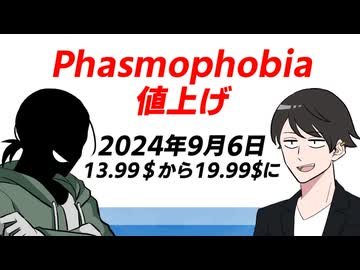 Phasmophobiaが明日9月6日から値上げされます！