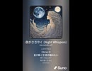 音楽作ってみた♯∞【対策対応版/ 歌詞表示あり】
